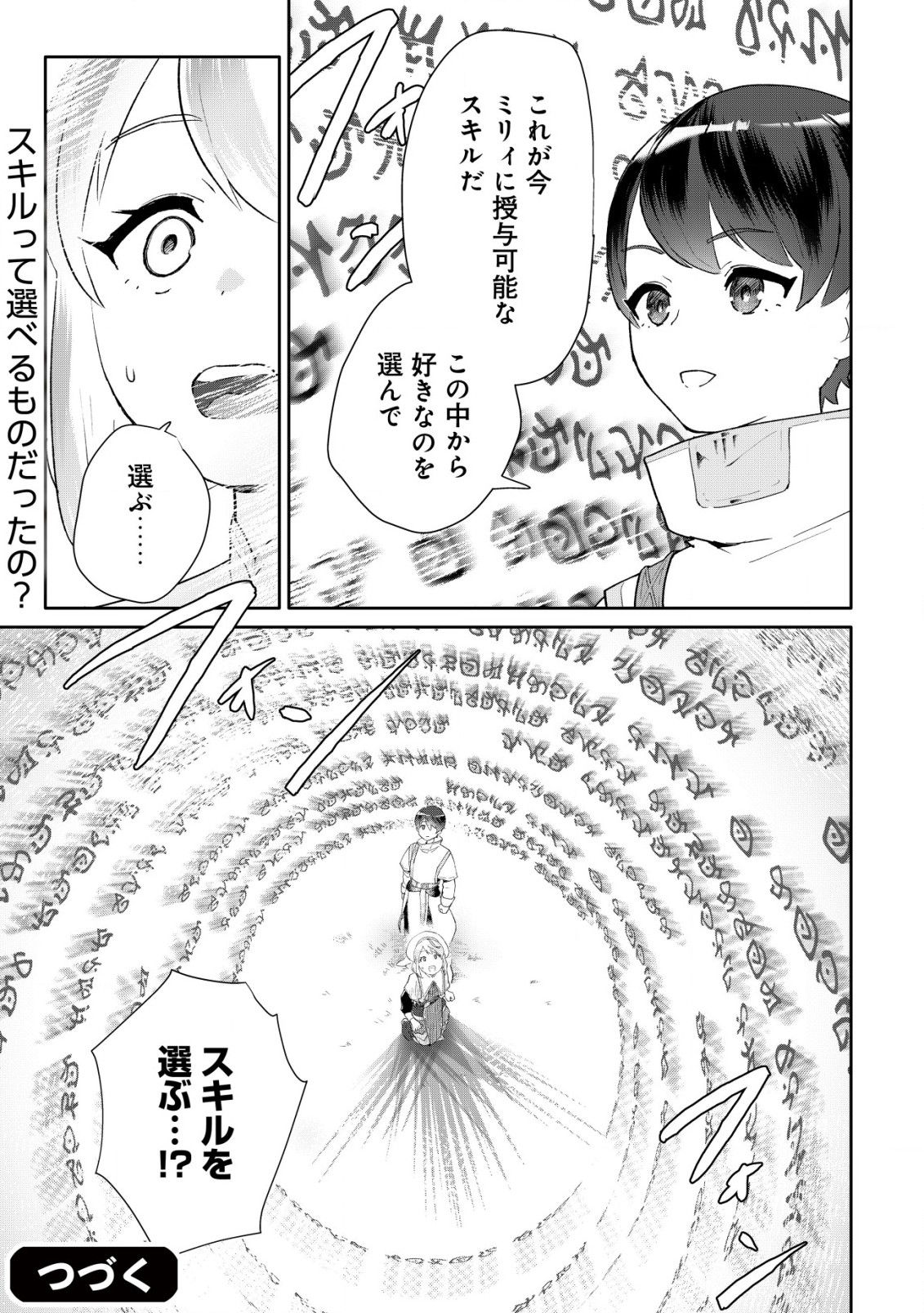 SSS-Kyuu Skill Haifu Shinkan no Henkyou Second Life - Chapter 2 - Page 30